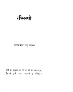 Download Kurukshetra Poem By Ramdhar Shing Dinker